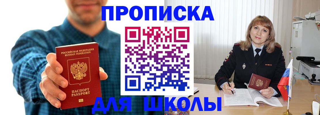 купить прописку в Знаменске