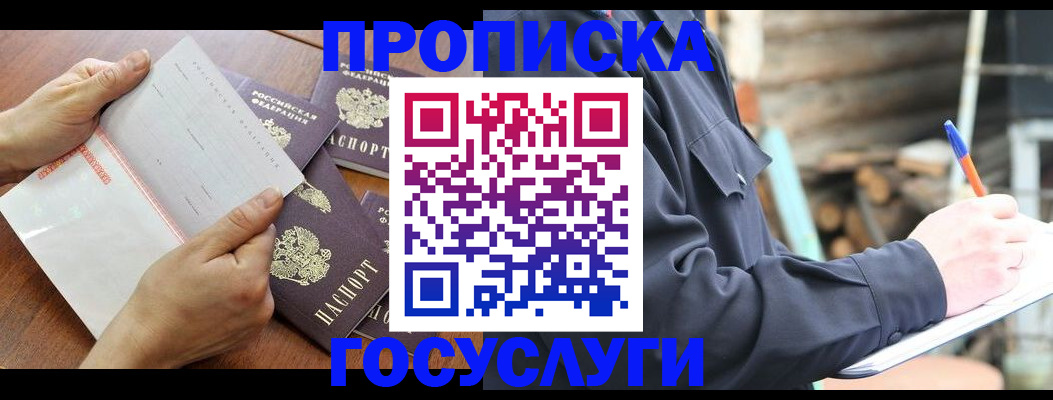прописка гарантия в Знаменске